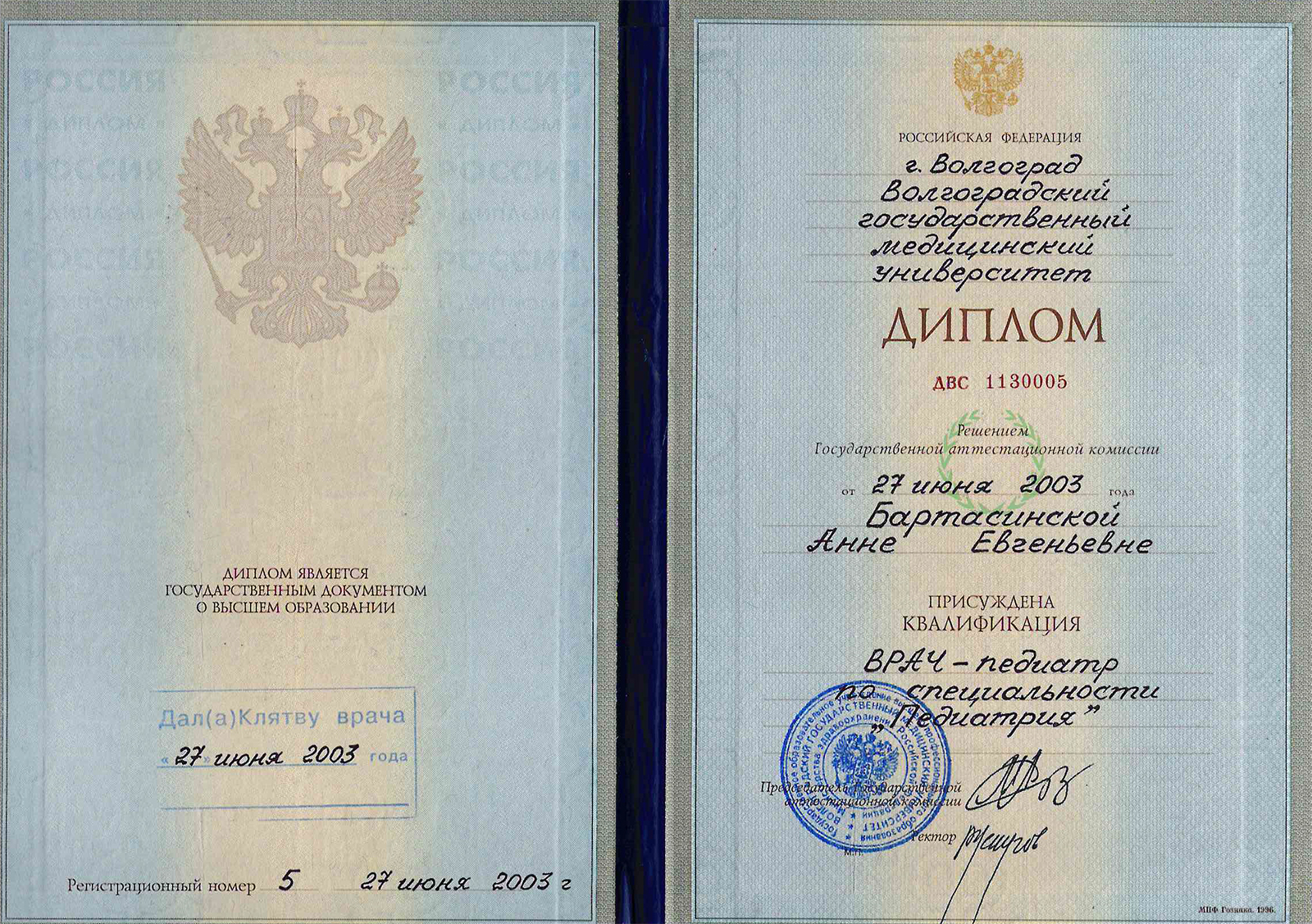 Диплом по специальности Педиатрия Диплом о высшем образовании