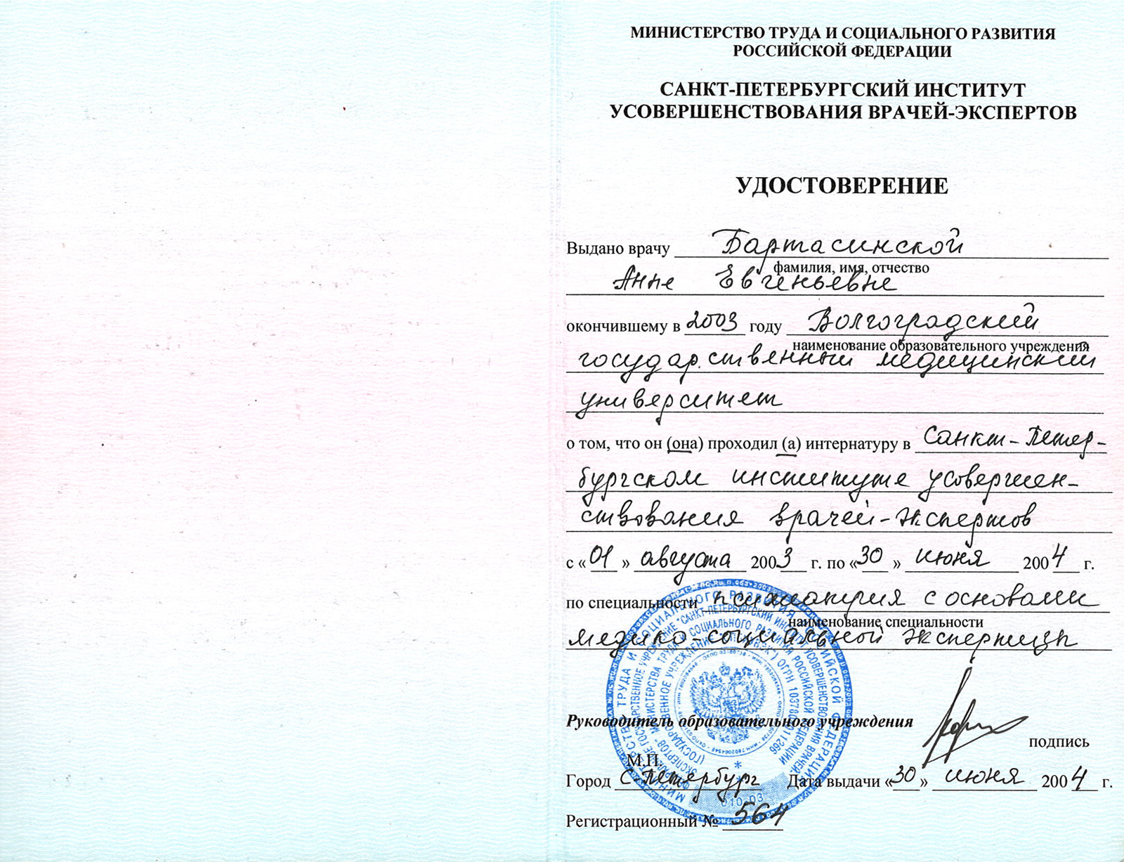 Интернатура по специальности Психиатрия Интернатура