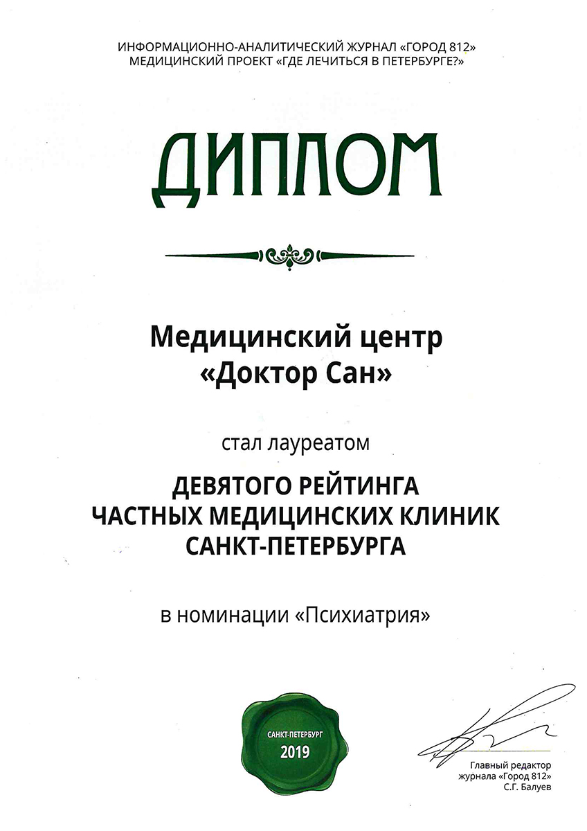 9 рейтинг частных медицинских клиник Санкт-Петербурга