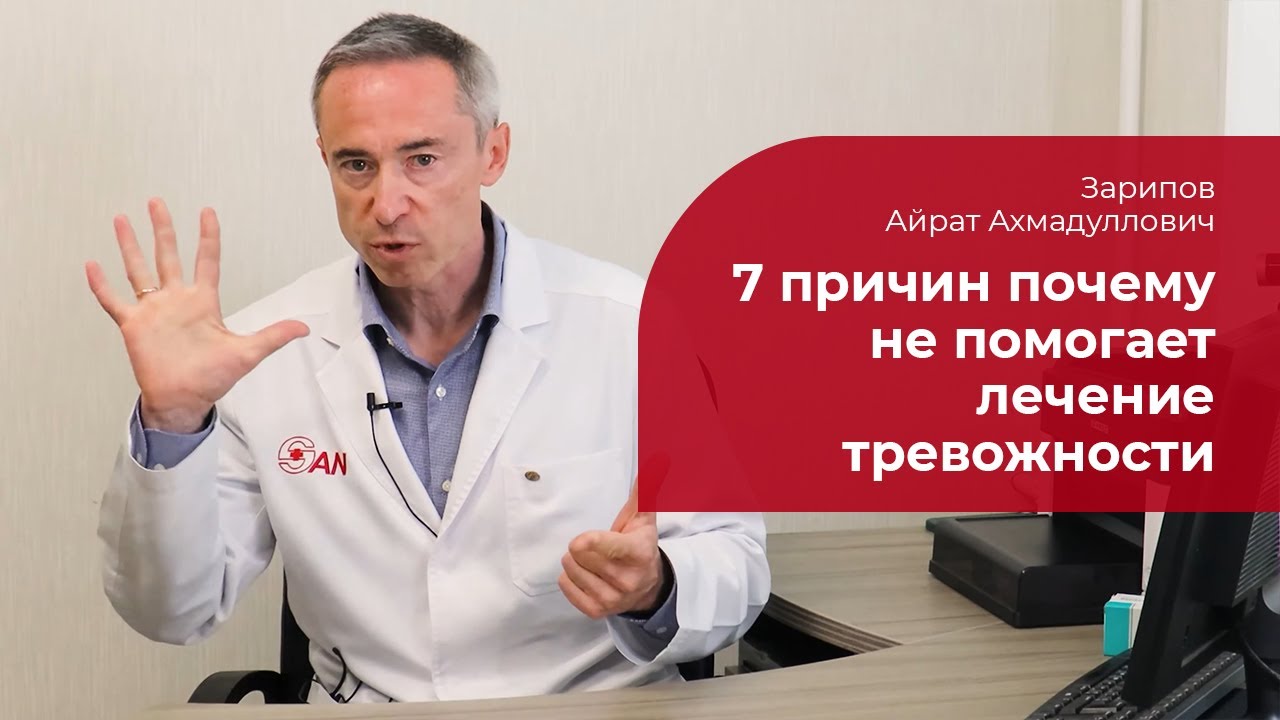 7 причин почему не помогает лечение тревожного расстройства