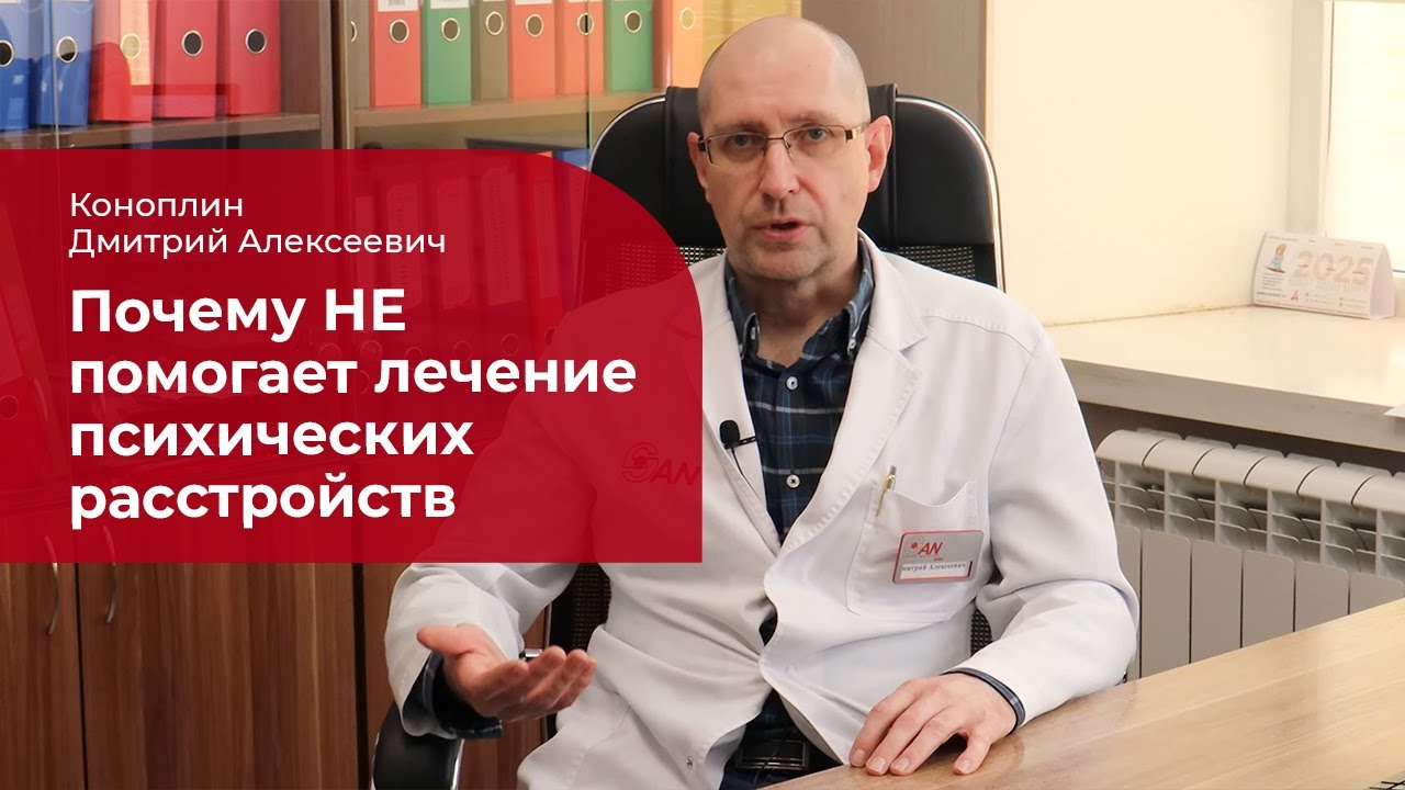 Почему не помогает психофармакотерапия