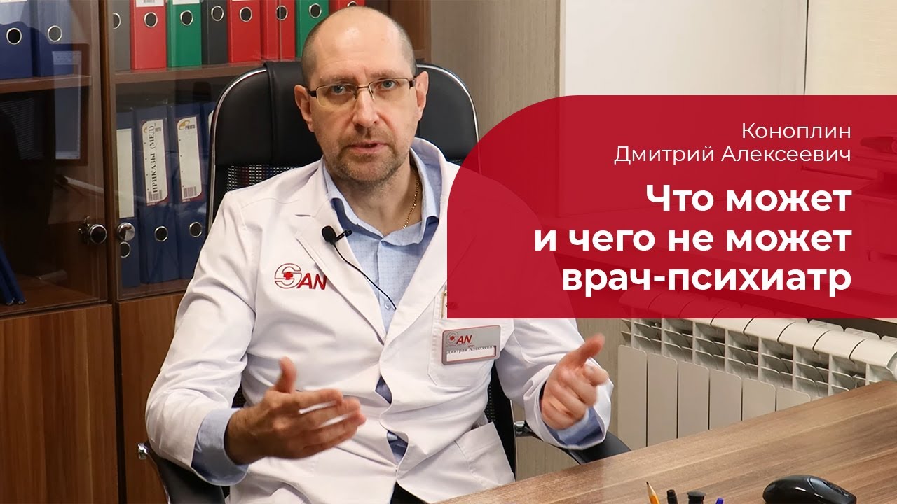 Что может и чего не может врач-психиатр Что может и чего не может врач-психиатр