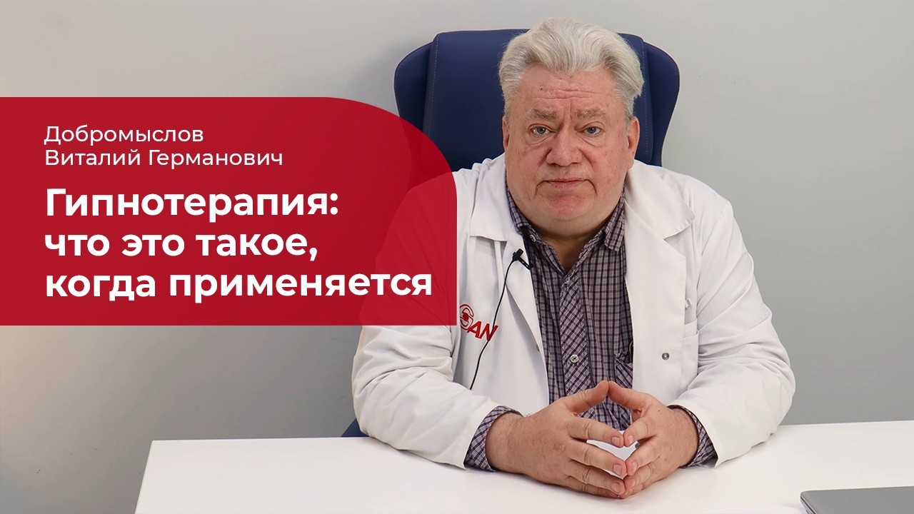 Гипнотерапия